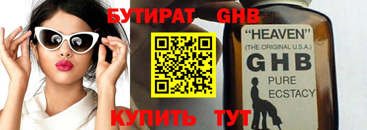БУТИРАТ бутандиол Луховицы