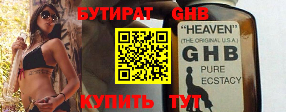 Луховицы  БУТИРАТ GHB  БУТИРАТ  Вход с VPN 
