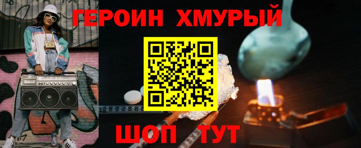 ГЕРОИН хмурый  Вход с VPN  Луховицы 