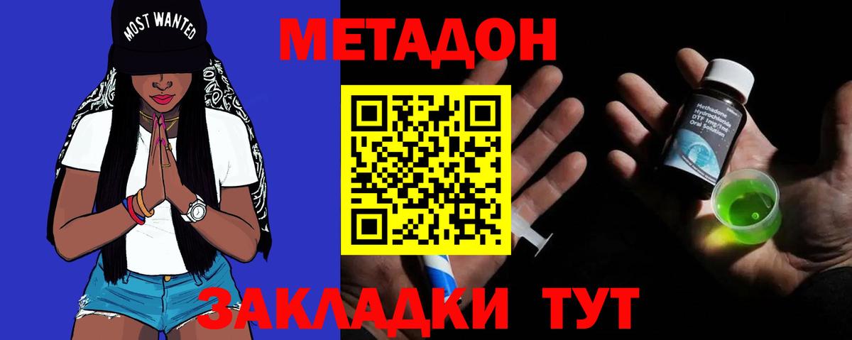 МЕТАДОН мёд  Вход с VPN  Луховицы 