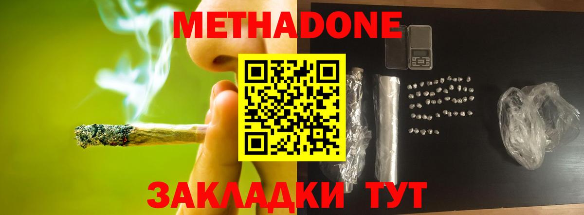 МЕТАДОН methadone Луховицы